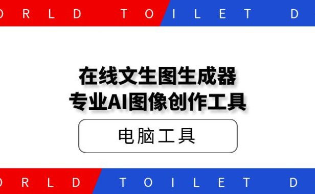 在线文生图生成器,专业AI图像创作工具