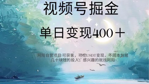 视频号掘金赛道：鲁迅名言单日变现400＋