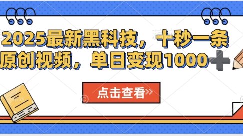 AI一键生成沙雕动画，轻松爆火，多种变现方式，日入2000+