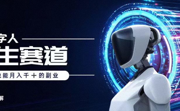 AI数字人养生短视频博主，小白也能月入过万