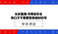 永封直播，可释放实名，新口子，不需要登录被封的号