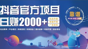 抖音小游戏,日收益2000+暴利逆袭