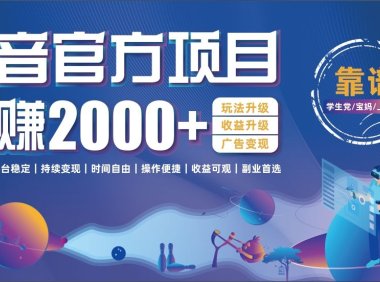 抖音小游戏,日收益2000+暴利逆袭