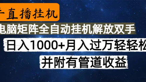 高德地图挂机，每天几分钟日入1000+无脑操作，可矩阵并附有管道收益