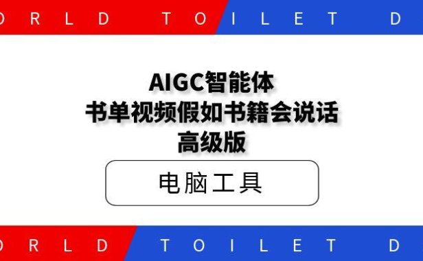 AIGC智能体：书单视频|假如书籍会说话|高级版