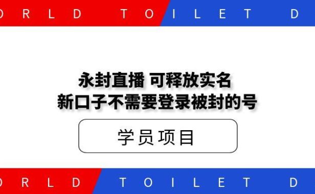 永封直播,可释放实名,新口子,不需要登录被封的号