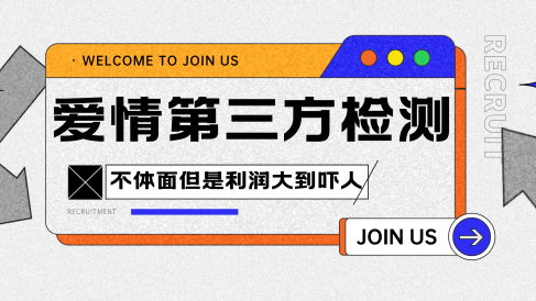 爱情检查官全网首发暴力小项目,绿色无风险,日稳定变现1000+