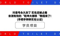 抖音号永久封了?实名还被占着?亲测有效的“乾坤大挪移“教程来了!