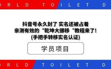抖音号永久封了?实名还被占着?亲测有效的“乾坤大挪移“教程来了!