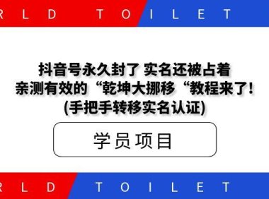 抖音号永久封了?实名还被占着?亲测有效的“乾坤大挪移“教程来了!