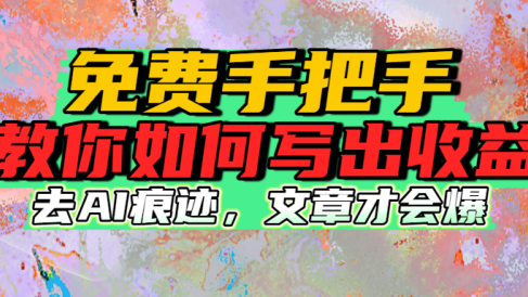 免费手把手教你如何写出收益