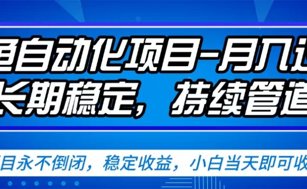 闲鱼蓝海赛道,客户刚需产品,新人轻松上手,月入2w+蓝海赛道,长久可做