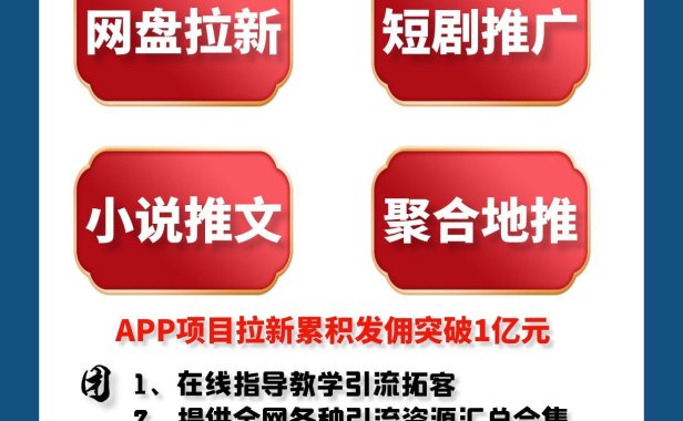任推邦网盘推广,高额佣金与实时结算双赢