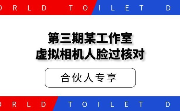第三期某工作室虚拟相机人脸过核对