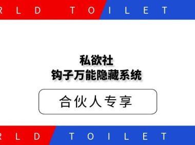 私欲社钩子万能隐藏系统