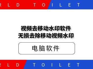 视频去移动水印软件-无损去除移动视频水印