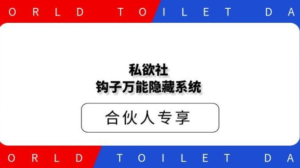 私欲社钩子万能隐藏系统