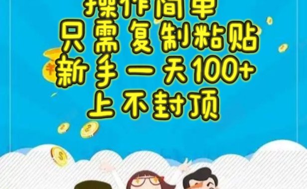 得物种草赏金项目，操作简单，只需复制粘贴，新手一天100+，上不封顶