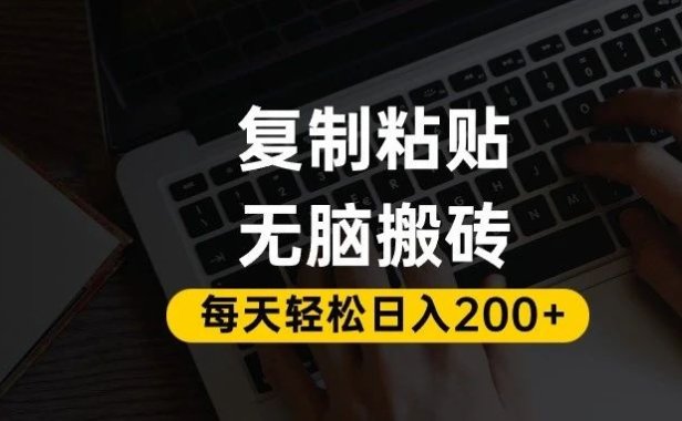 百家号抄头条号新手复制粘贴，无脑搬运，一天200+！超详细手把手教学。