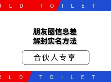 朋友圈信息差解封实名方法