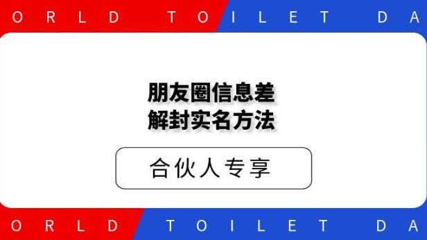 朋友圈信息差解封实名方法