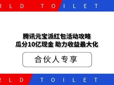 腾讯元宝派红包活动攻略：瓜分10亿现金，助力收益最大化