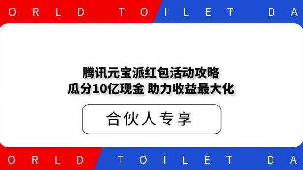 腾讯元宝派红包活动攻略:瓜分10亿现金,助力收益最大化