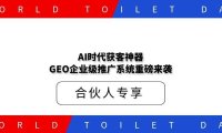 AI时代获客神器！GEO企业级推广系统重磅来袭