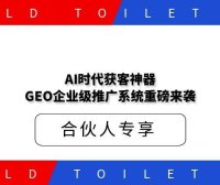 AI时代获客神器！GEO企业级推广系统重磅来袭