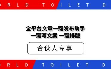 全平台文章一键发布助手，一键写文案一键排版