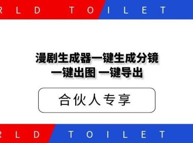 漫剧生成器一键生成分镜，一键批量出图一键导出