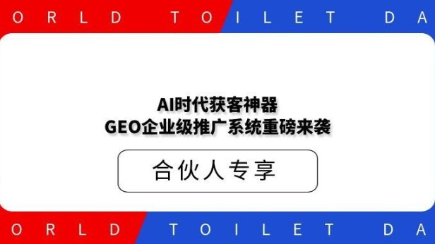 AI时代获客神器!GEO企业级推广系统重磅来袭