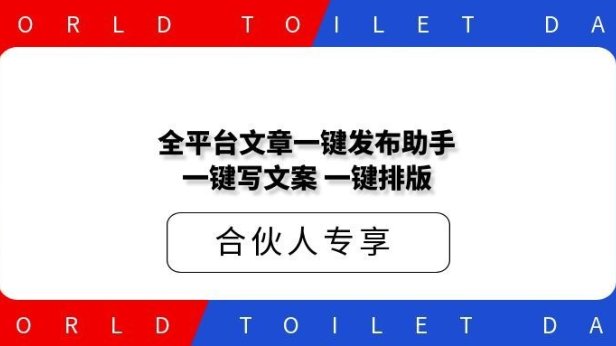 全平台文章一键发布助手，一键写文案一键排版