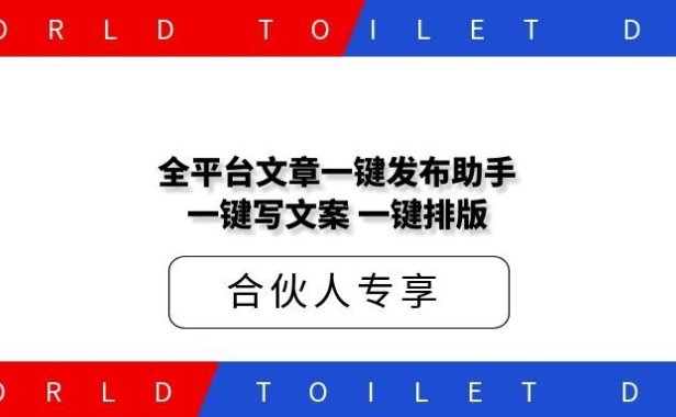 全平台文章一键发布助手，一键写文案一键排版