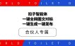 扣子智能体一键全网图文对标一键生成一键发布