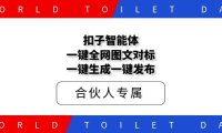 扣子智能体一键全网图文对标一键生成一键发布