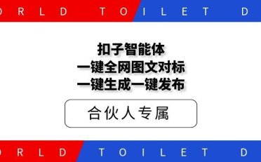扣子智能体一键全网图文对标一键生成一键发布
