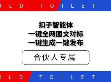 扣子智能体一键全网图文对标一键生成一键发布