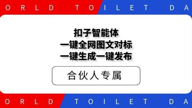 扣子智能体一键全网图文对标一键生成一键发布