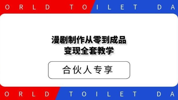 价值3888漫剧制作从零到成品变现全套教学