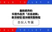 最新疯传的抖音作品页「点击进群」悬浮按钮 超详细完整教程