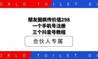 朋友圈疯传价值298一个手机号注册三个号教程
