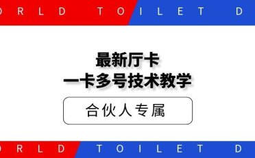 最新厅卡一卡多号技术教学