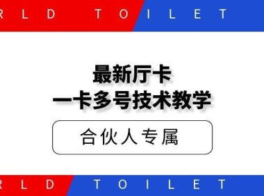 最新厅卡一卡多号技术教学