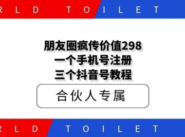 朋友圈疯传价值298一个手机号注册三个号教程