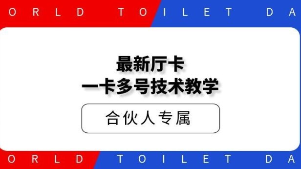 最新厅卡一卡多号技术教学