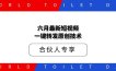 六月最新短视频一键转发原创技术