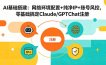 AI基础搭建：网络环境配置+纯净IP+账号风控，零基础搞定Claude/GPTChat注册