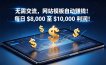 无需交流，网站模板自动赚钱！每日 $8,000 至 $10,000 利润！【原创双语字幕】