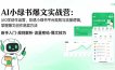 AI 小绿书爆文实战营：从0学创作运营，吃透小绿书平台规则与流量逻辑，掌握爆文创作底层方法